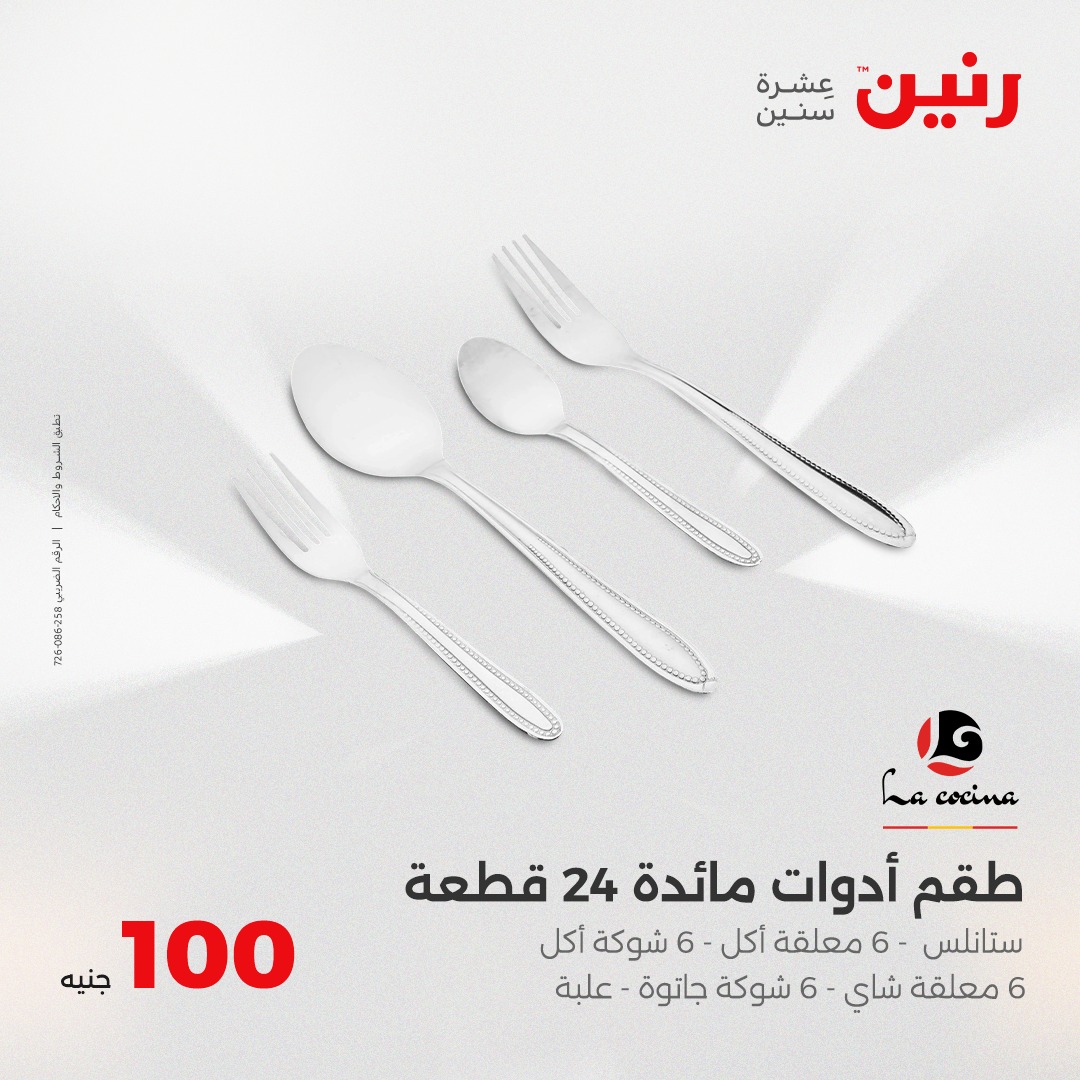 raneen offers from 2aug to 8aug 2025 عروض رنين من 2 أغسطس حتى 8 أغسطس 2025 صفحة رقم 8